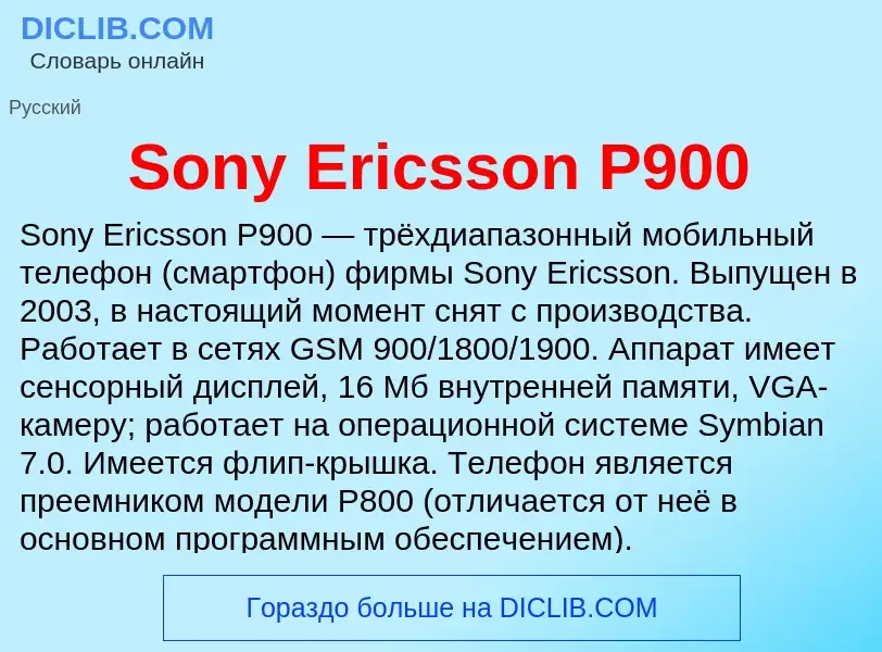 Che cos'è Sony Ericsson P900 - definizione