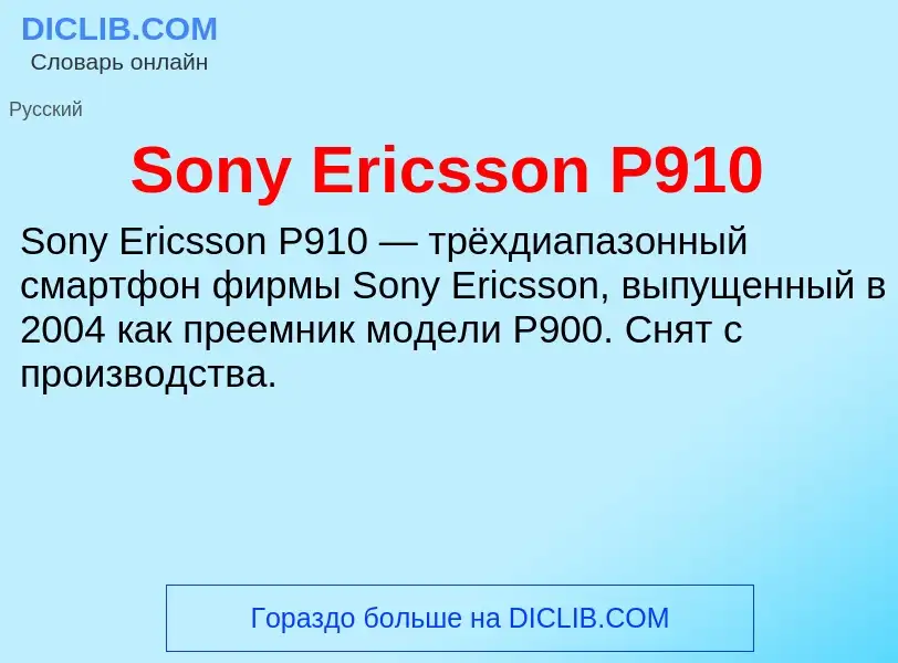 Che cos'è Sony Ericsson P910 - definizione