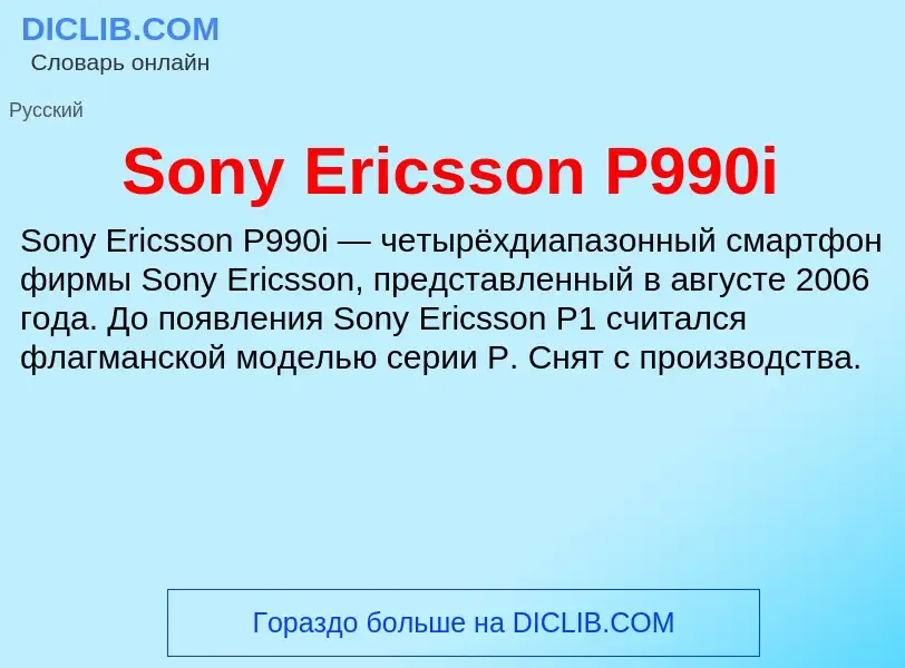 Che cos'è Sony Ericsson P990i - definizione