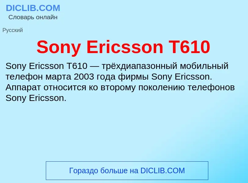 Che cos'è Sony Ericsson T610 - definizione