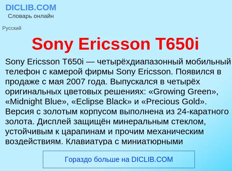 Che cos'è Sony Ericsson T650i - definizione