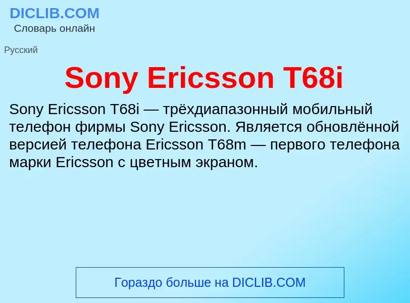 Che cos'è Sony Ericsson T68i - definizione