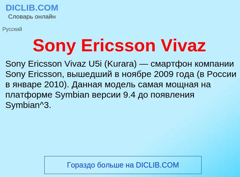 Che cos'è Sony Ericsson Vivaz - definizione