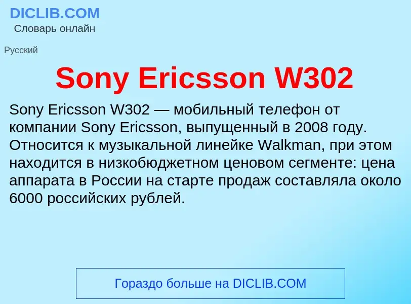 Che cos'è Sony Ericsson W302 - definizione