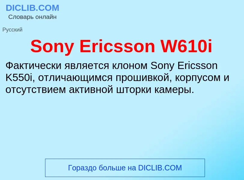 Che cos'è Sony Ericsson W610i - definizione