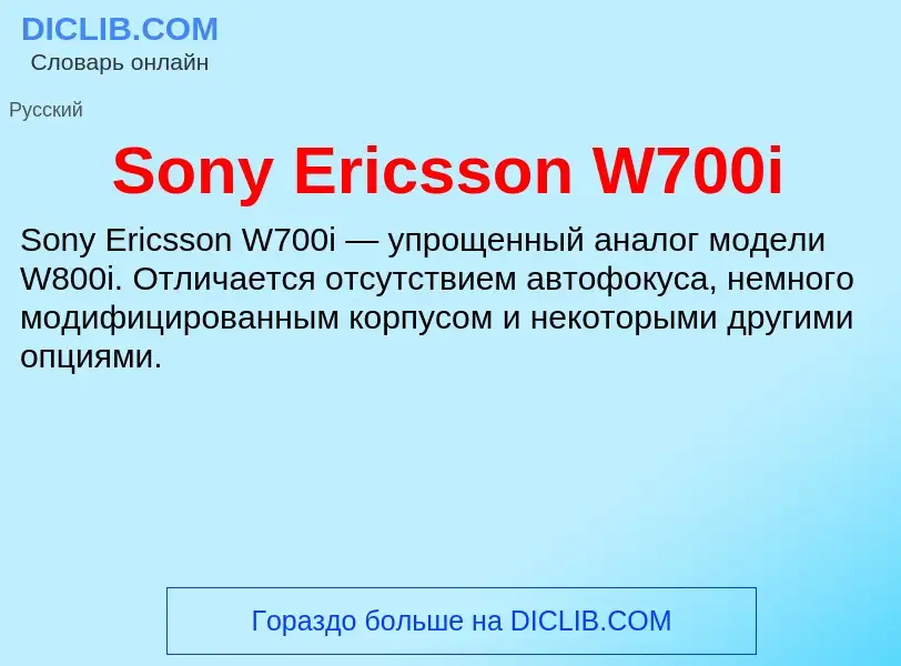 Che cos'è Sony Ericsson W700i - definizione