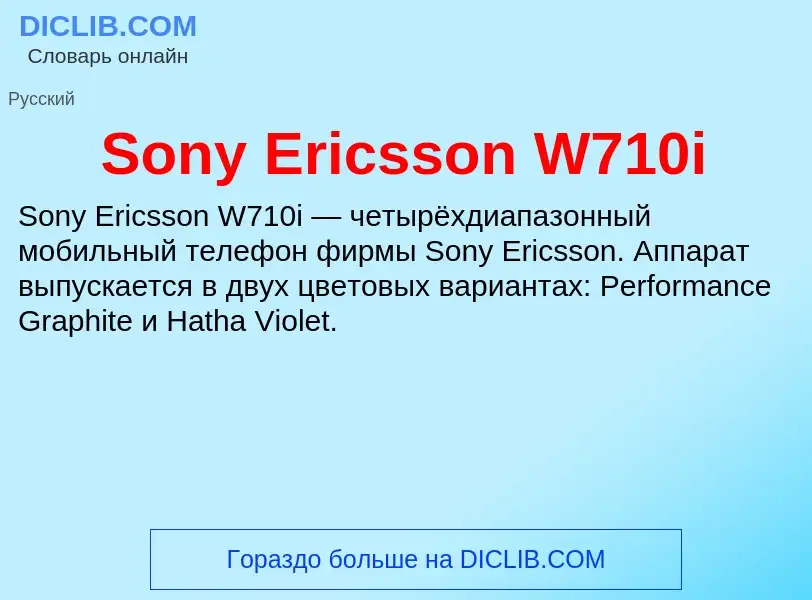 Che cos'è Sony Ericsson W710i - definizione