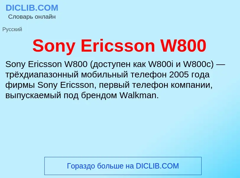 Che cos'è Sony Ericsson W800 - definizione