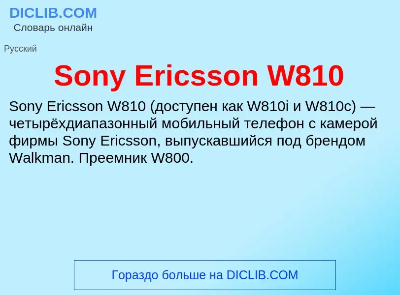 Che cos'è Sony Ericsson W810 - definizione