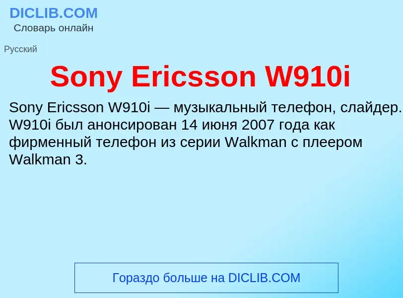 Che cos'è Sony Ericsson W910i - definizione