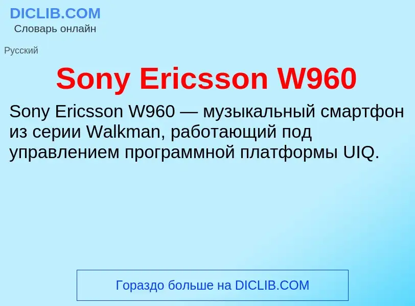 Che cos'è Sony Ericsson W960 - definizione