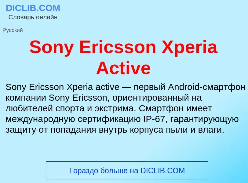 Che cos'è Sony Ericsson Xperia Active - definizione