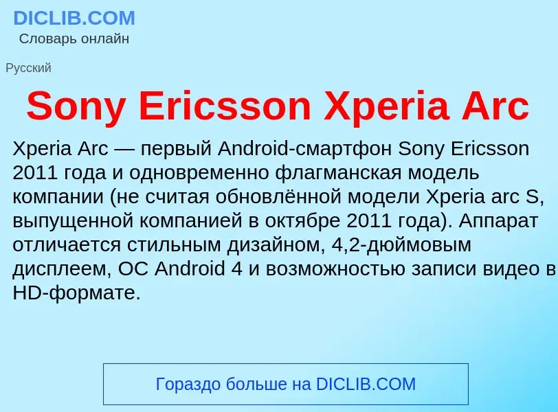 Che cos'è Sony Ericsson Xperia Arc - definizione