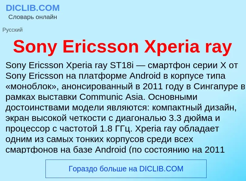 Che cos'è Sony Ericsson Xperia ray - definizione