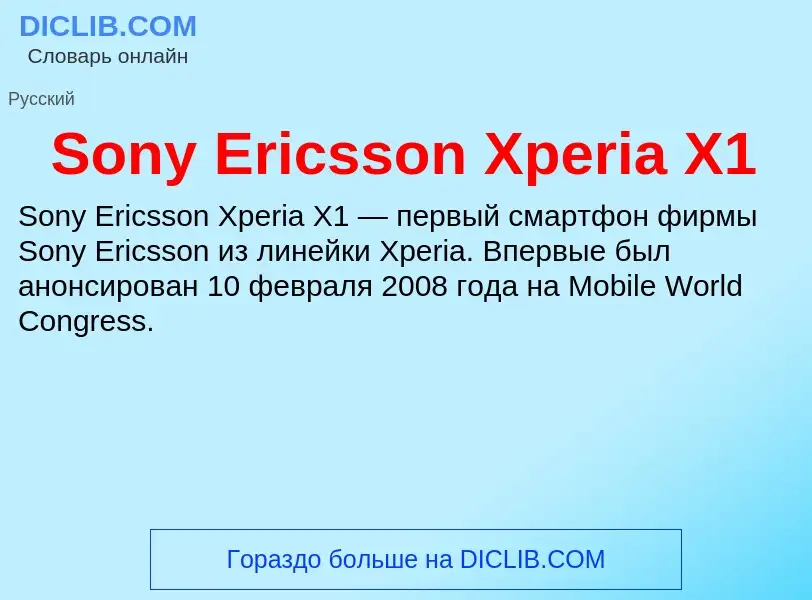 Che cos'è Sony Ericsson Xperia X1 - definizione