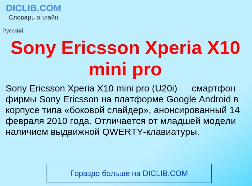 Che cos'è Sony Ericsson Xperia X10 mini pro - definizione