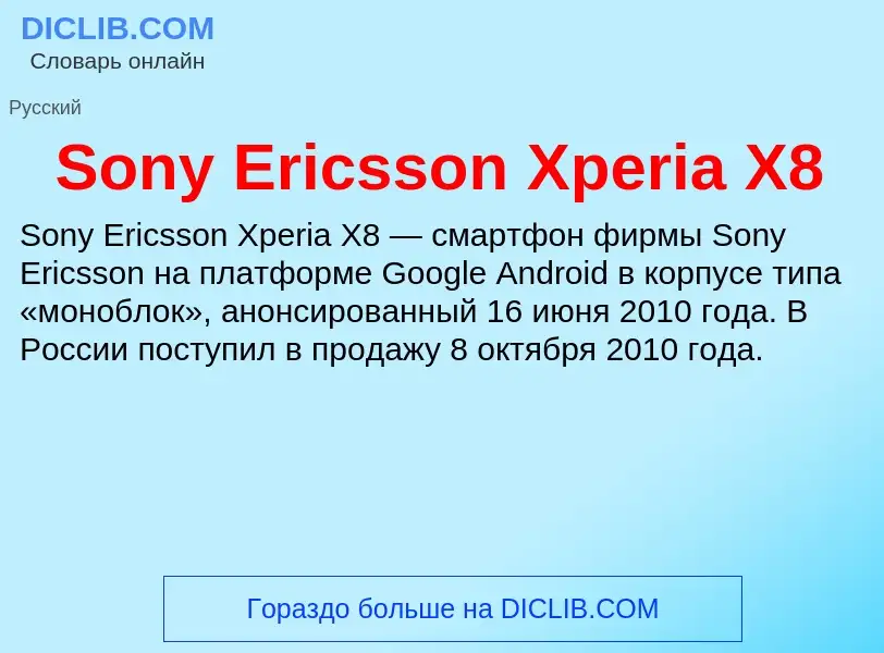 Che cos'è Sony Ericsson Xperia X8 - definizione