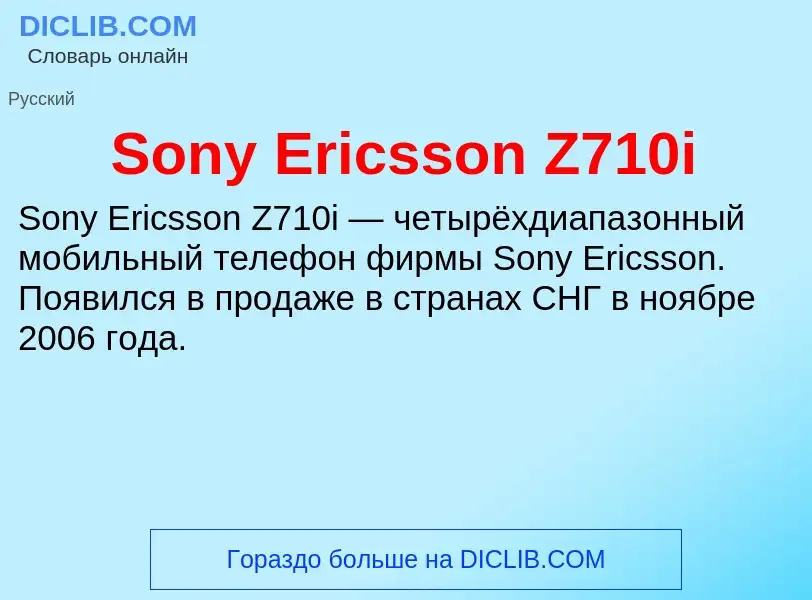 Che cos'è Sony Ericsson Z710i - definizione