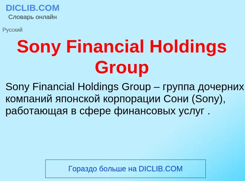 Che cos'è Sony Financial Holdings Group - definizione