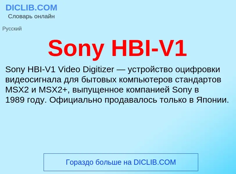 Che cos'è Sony HBI-V1 - definizione