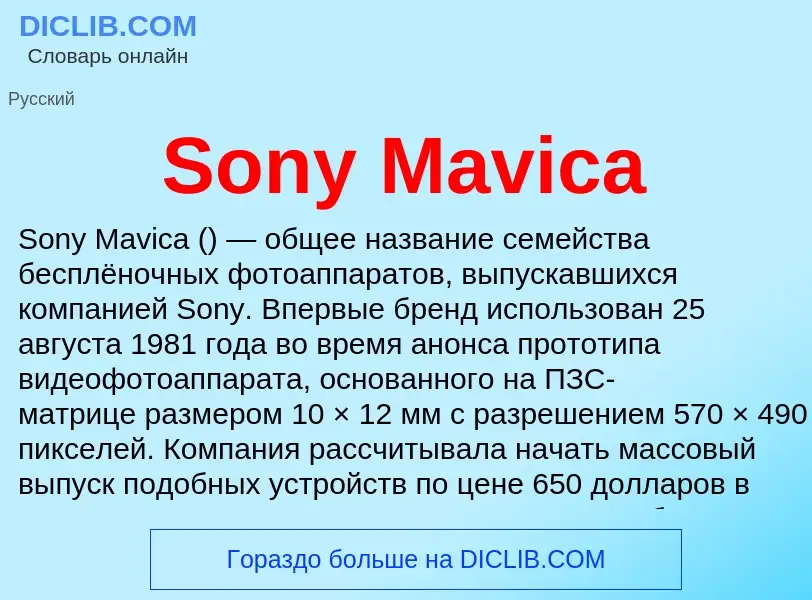 Che cos'è Sony Mavica - definizione