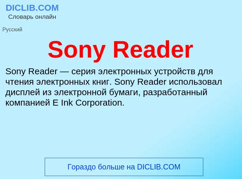 Che cos'è Sony Reader - definizione