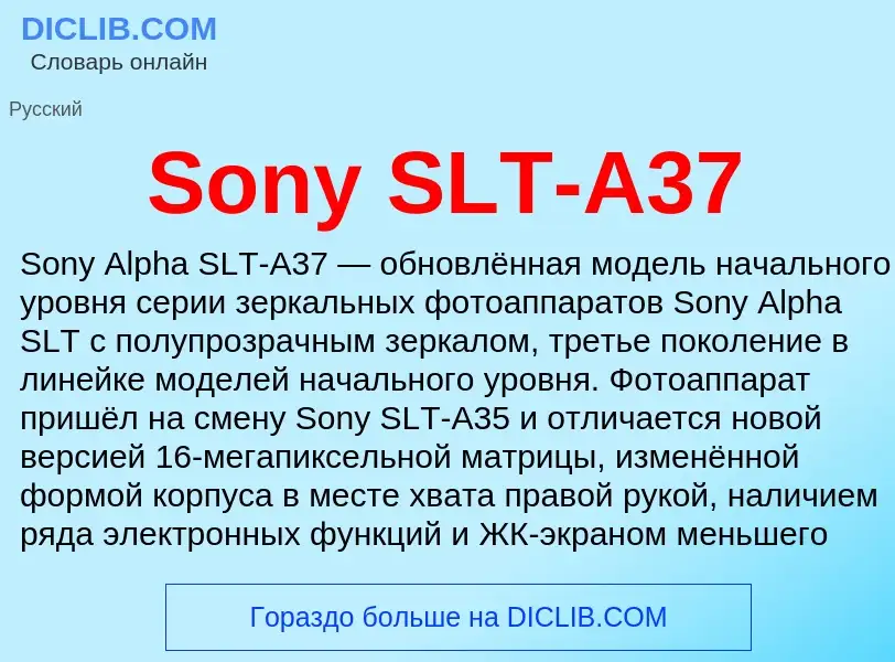 Che cos'è Sony SLT-A37 - definizione