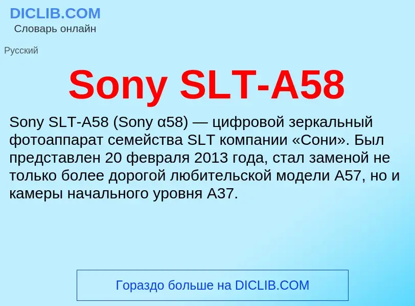 Che cos'è Sony SLT-A58 - definizione