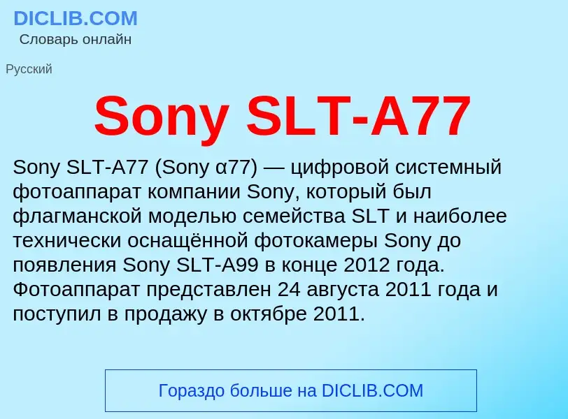 Che cos'è Sony SLT-A77 - definizione