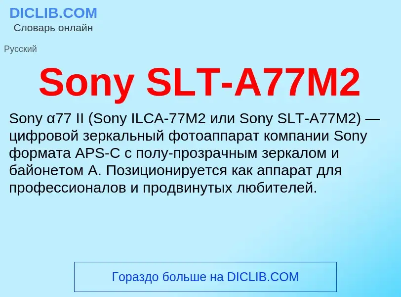 Che cos'è Sony SLT-A77M2 - definizione