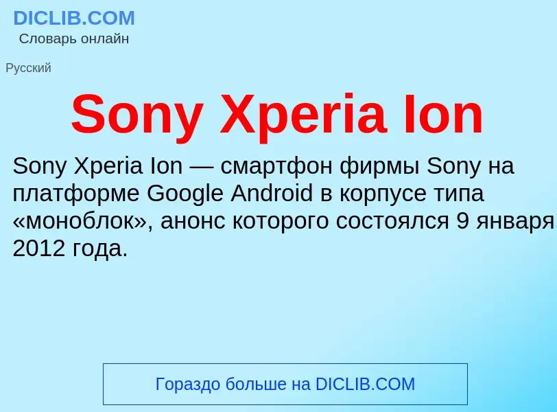 Che cos'è Sony Xperia Ion - definizione