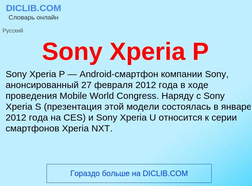 Che cos'è Sony Xperia P - definizione