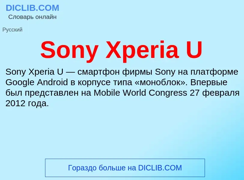 Che cos'è Sony Xperia U - definizione