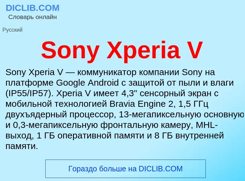 Che cos'è Sony Xperia V - definizione