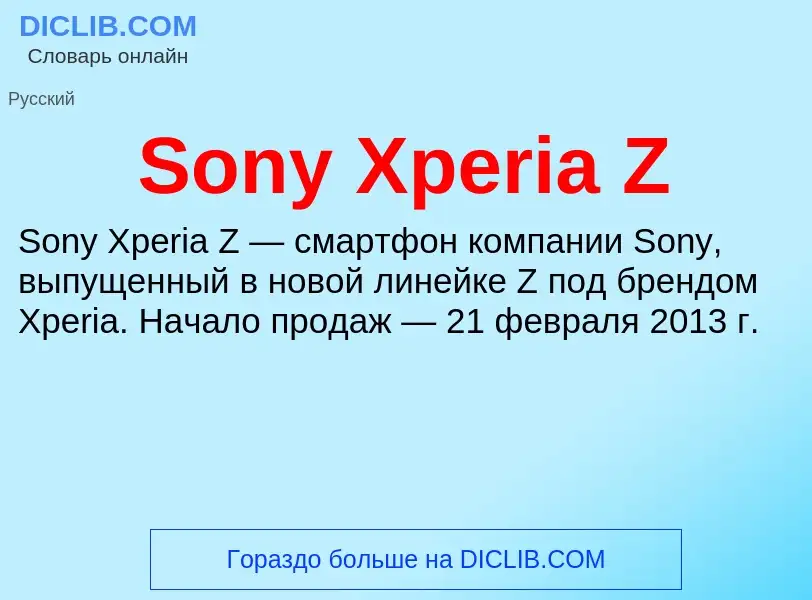 Che cos'è Sony Xperia Z - definizione