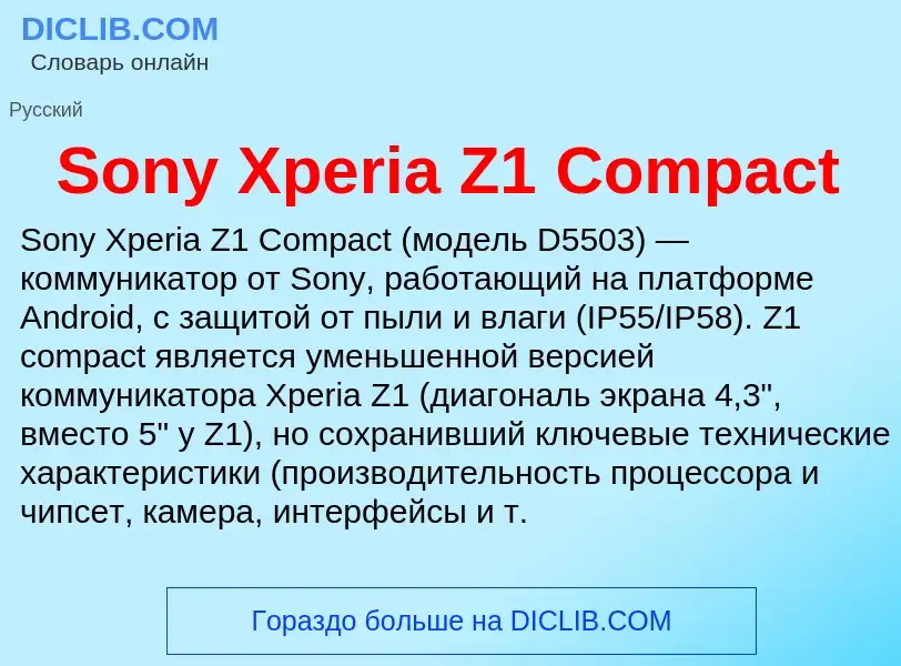 Che cos'è Sony Xperia Z1 Compact - definizione