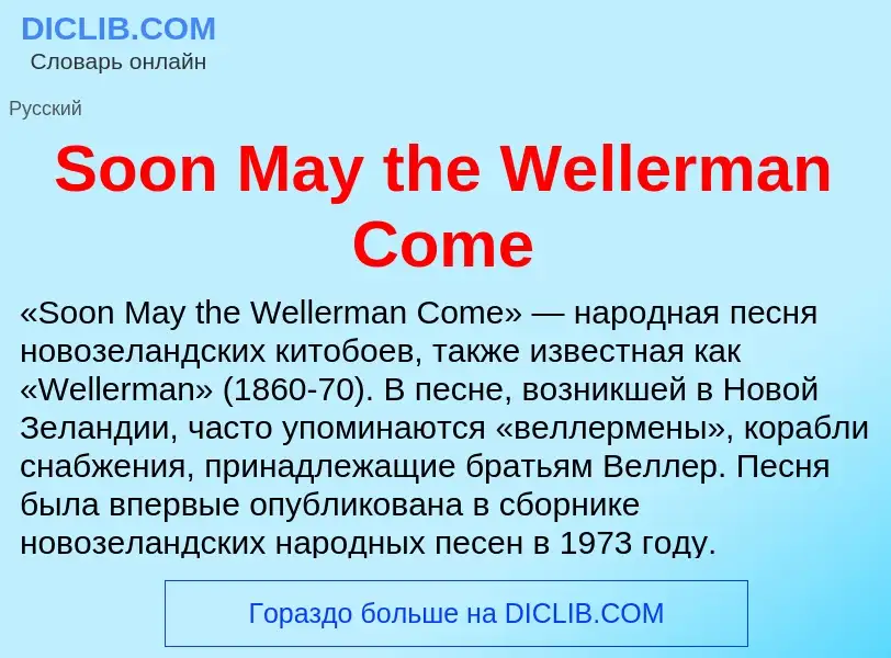 Che cos'è Soon May the Wellerman Come - definizione