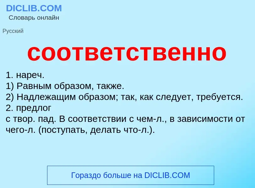 ¿Qué es соответственно? - significado y definición