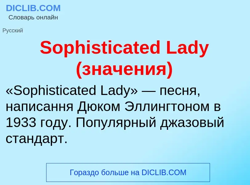 Che cos'è Sophisticated Lady (значения) - definizione