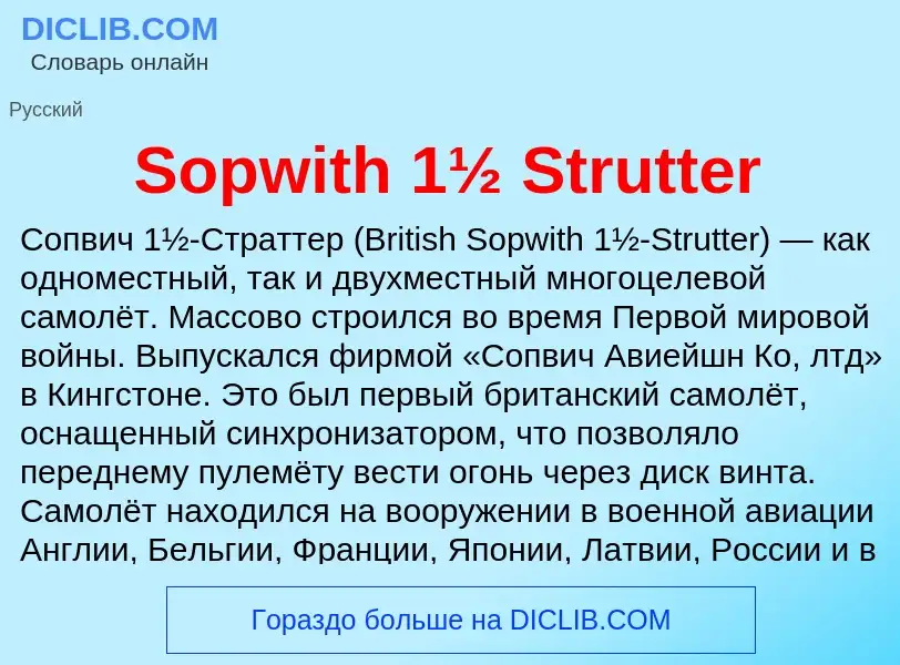 Che cos'è Sopwith 1½ Strutter - definizione