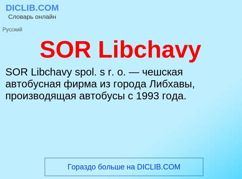 Что такое SOR Libchavy - определение