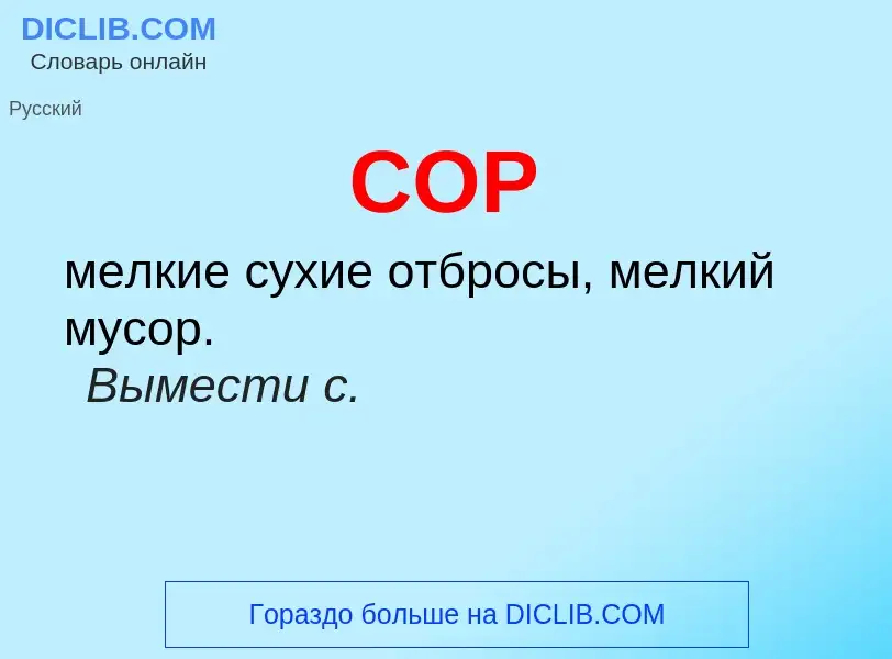 Was ist СОР - Definition