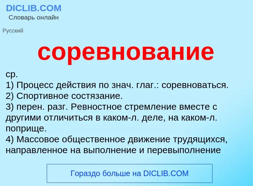 Что такое соревнование - определение