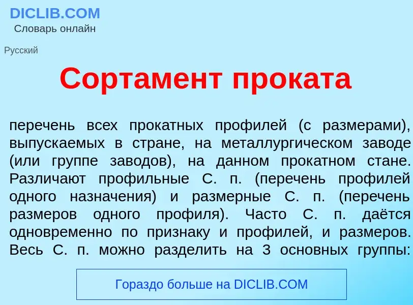 Что такое Сорт<font color="red">а</font>мент прок<font color="red">а</font>та - определение