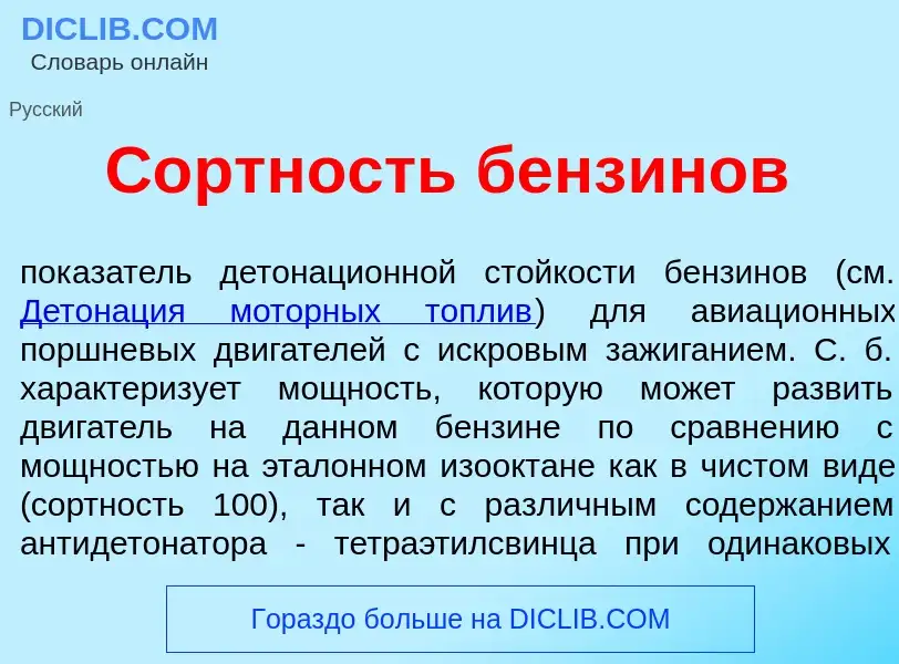 Что такое С<font color="red">о</font>ртность бенз<font color="red">и</font>нов - определение