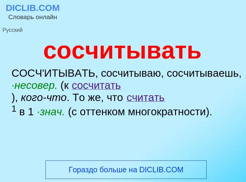 ¿Qué es сосчитывать? - significado y definición