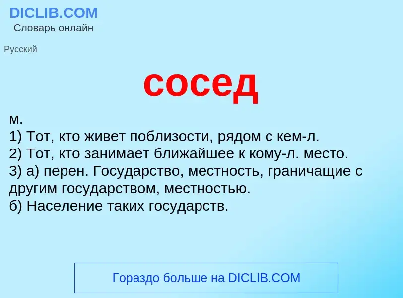 ¿Qué es сосед? - significado y definición