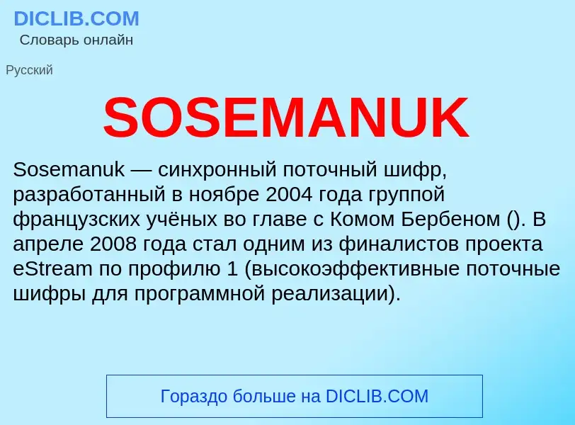 Что такое SOSEMANUK - определение