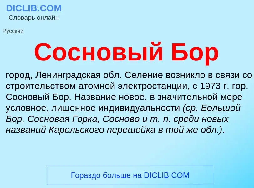 ¿Qué es Сосновый Бор? - significado y definición