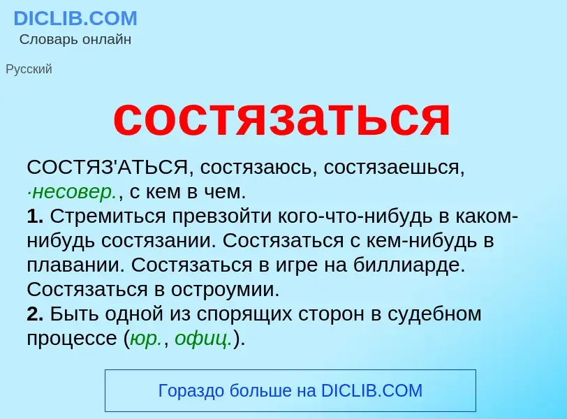 O que é состязаться - definição, significado, conceito